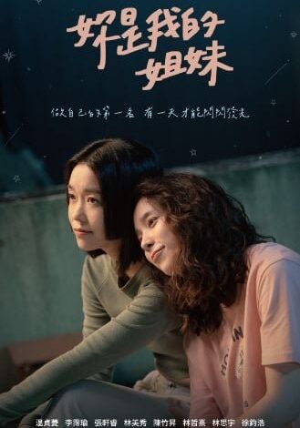 You Are My Sister (2024) Season 1 Chinese Drama
