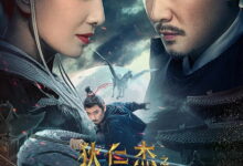 Detective Di Renjie: The Deadly Monk (2024)