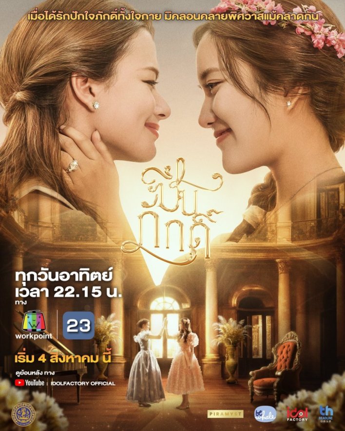 The Loyal Pin (2024) Season 1 Thai Drama 