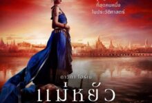 Download The Empress of Ayodhaya Season 1 Thai Drama