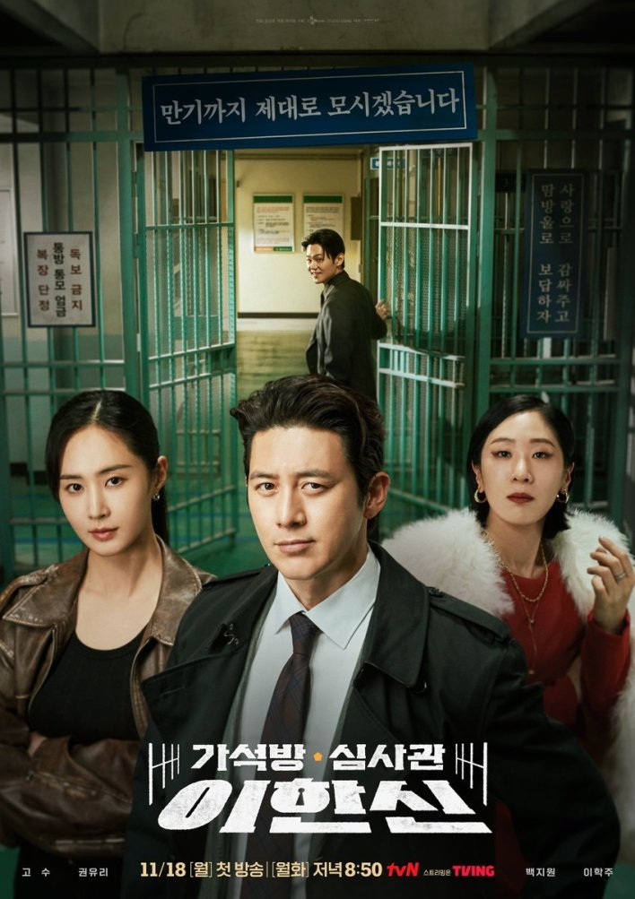 Parole Examiner Lee (2024) Season 1 Korean Drama