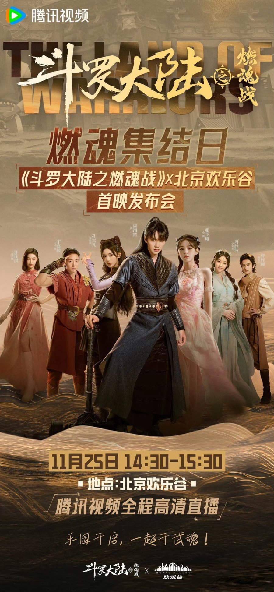 The Land of Warriors (2024) Season 1 Chinese Drama