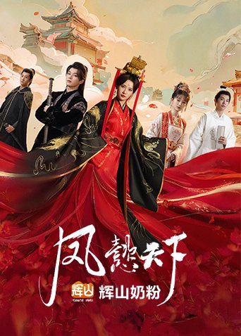 The Reign of Feng Yi Season 1