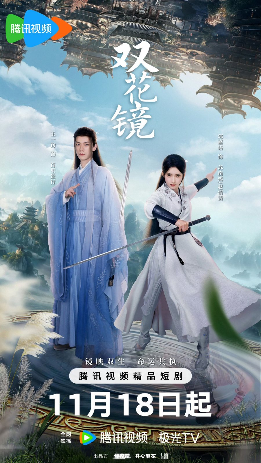 Dream in the Mirror (2024) Season 1 Chinese Drama