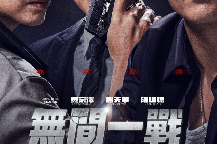 Endless Battle (2023) Chinese