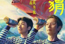 The Hedgehog (2024) Chinese