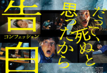 Kokuhaku Confession (2024)