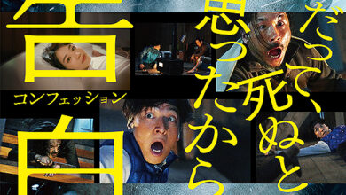 Kokuhaku Confession (2024)