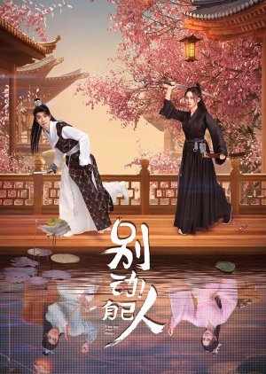 I Am Not Your Enemy (2024) Season 1 Chinese Drama