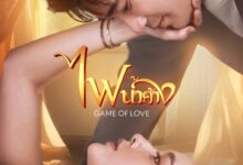 Game Of Love (2024) Season 1 Thai Drama