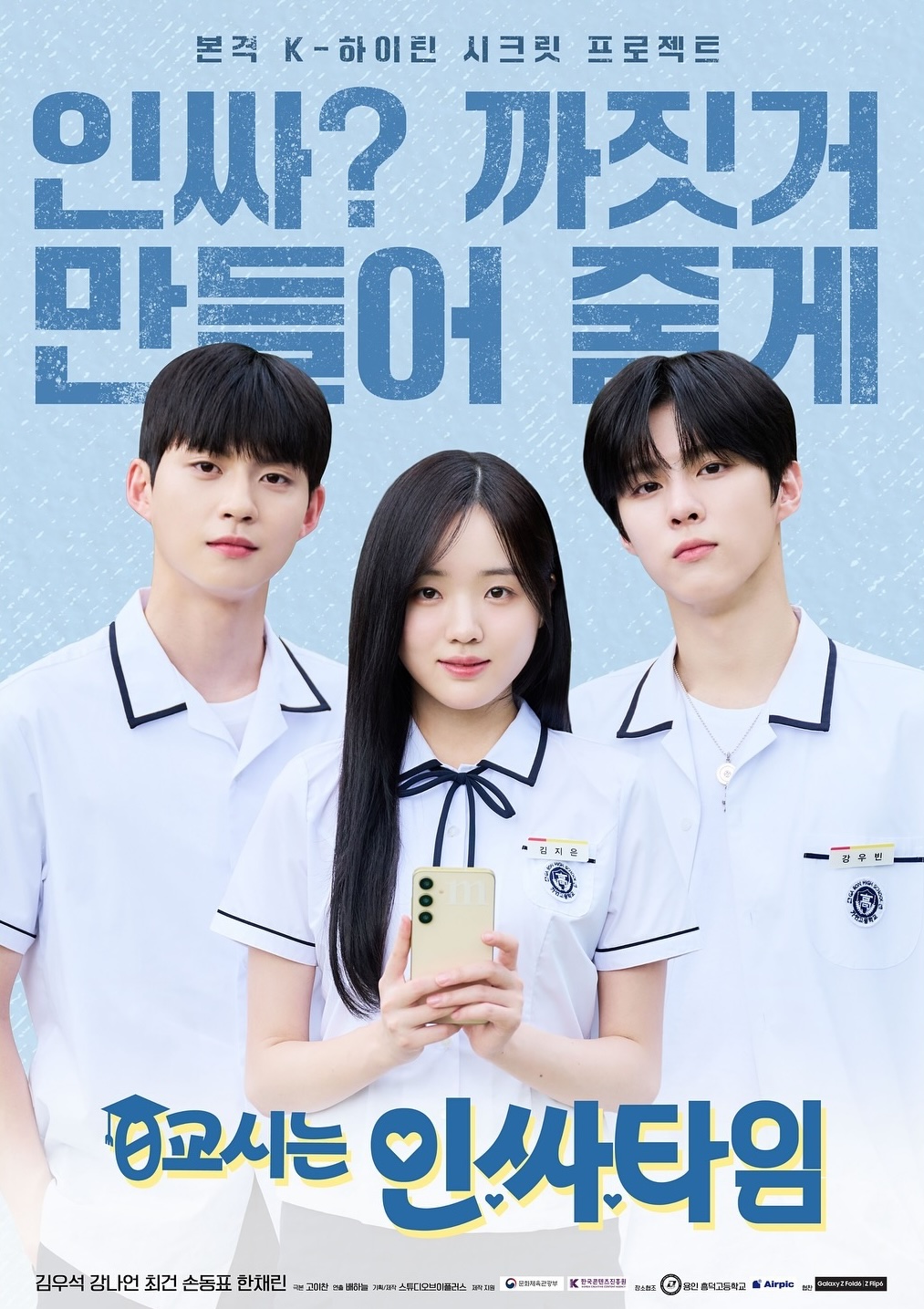 Social Savvy Class 101 (2024) Season 1 Korean Drama