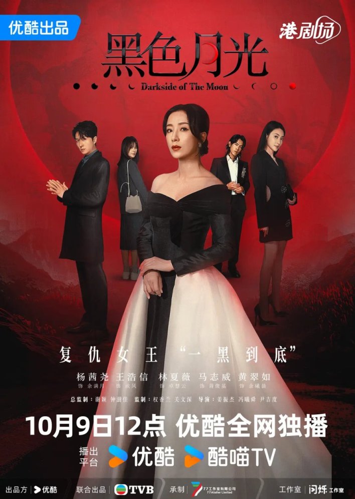 Darkside of the Moon Season 1 Chinese Drama