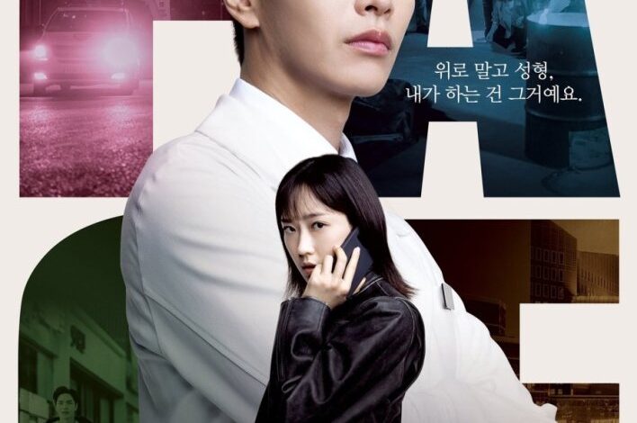 Face Me (2024) Season 1 Korean Drama