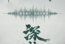 Deep Lurk (2024) Season 1 Chinese Drama