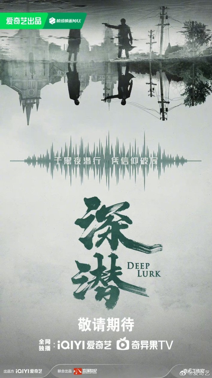 Deep Lurk (2024) Season 1 Chinese Drama