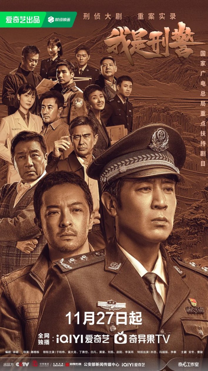 We Are Criminal Police (2024) Season 1 Chinese Drama