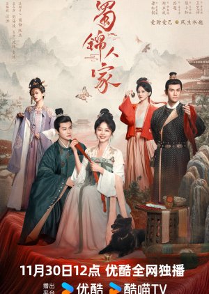 Brocade Odyssey (2024) Season 1 Chinese Drama 
