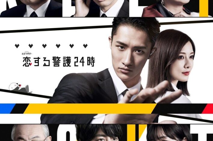 Koisuru Keigo 24 Ji Season 1 (Complete) Japanese Drama