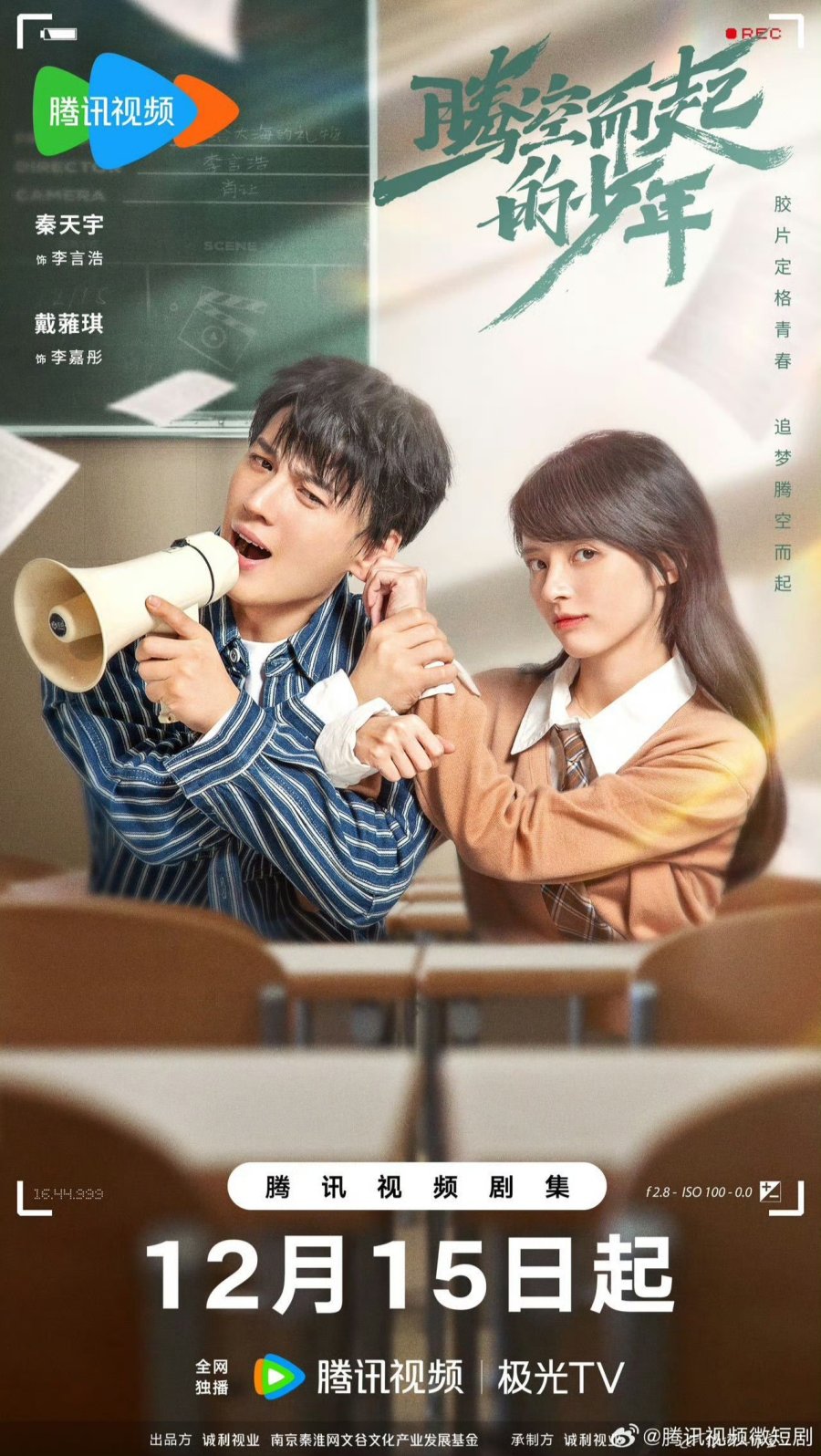 Genius Comes First (2024) Season 1 Chinese Drama