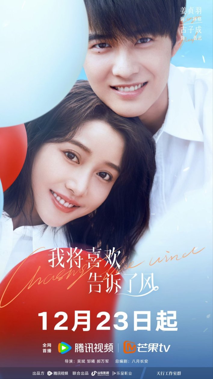 Chasing the Wind Season 1 Chinese Drama