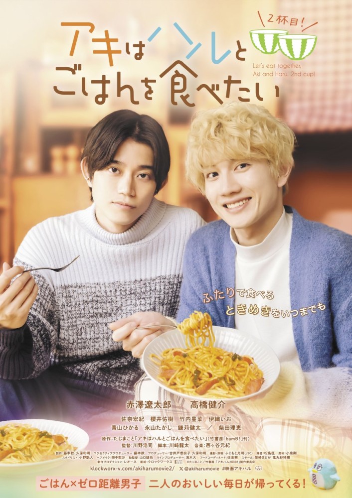 Let’s Eat Together (2024) Japanese
