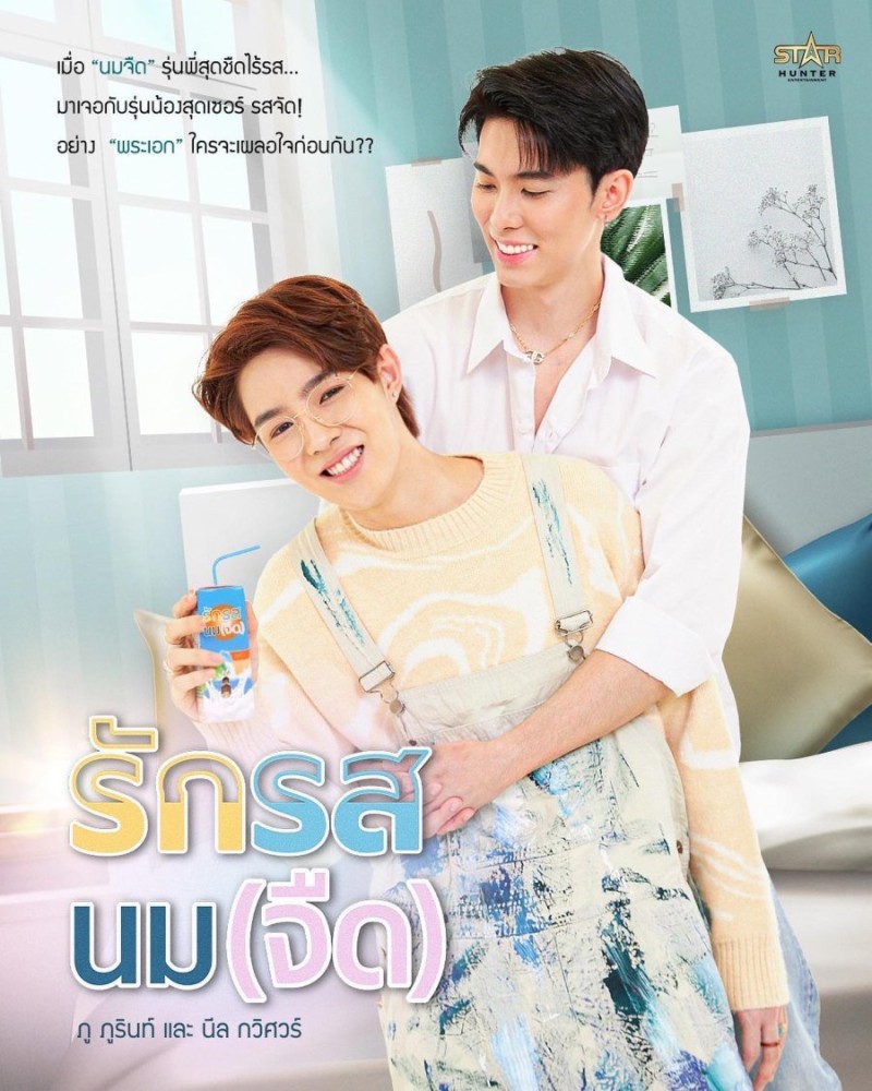 Flirt Milk (2025) Season 1 Thai Drama