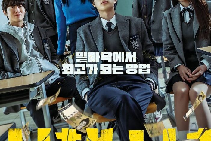 Usury Academy (2023)