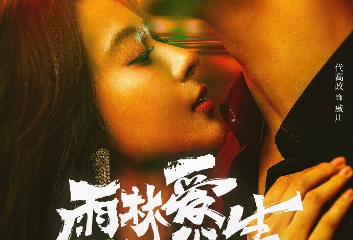 Rainforest Passions Season 1 Chinese Drama
