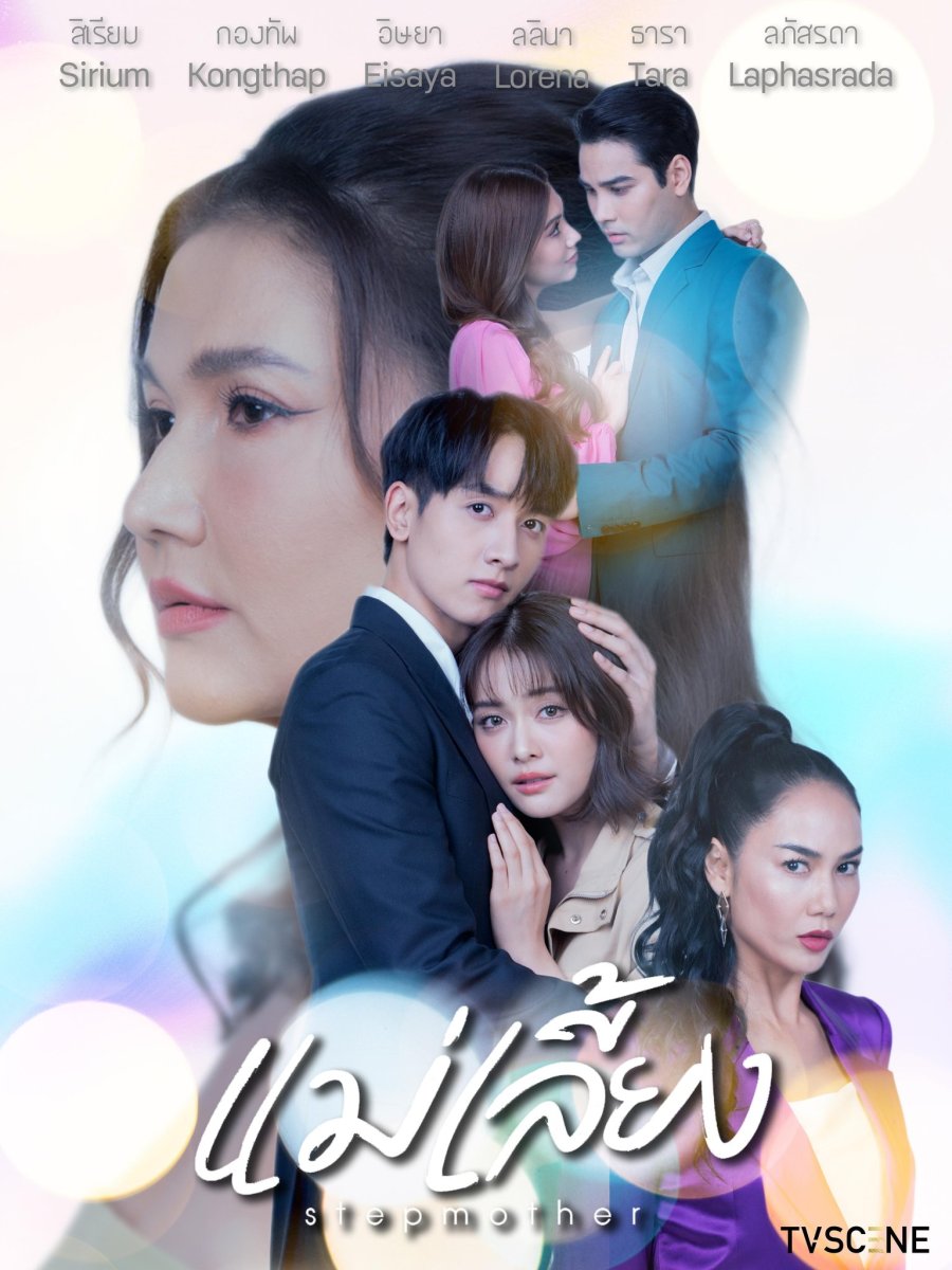 Stepmother (2025) Season 1 Thai Drama