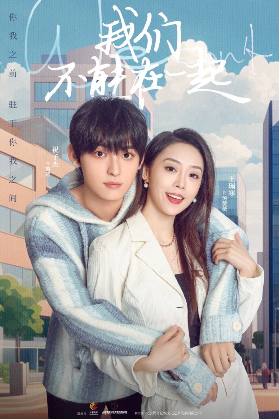 The Love We Couldn’t Keep (2024) Season 1 Chinese Drama