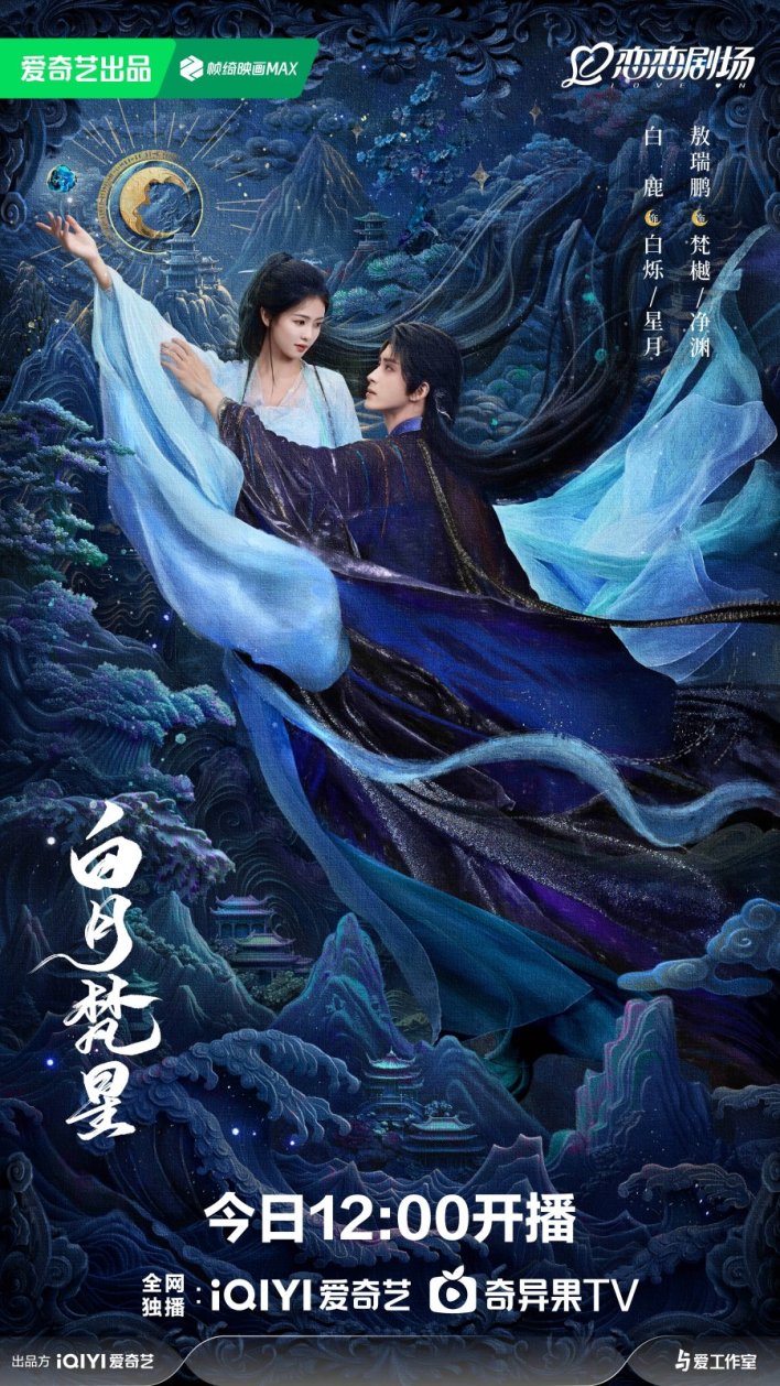 Moonlight Mystique (2025) Season 1 Chinese Drama