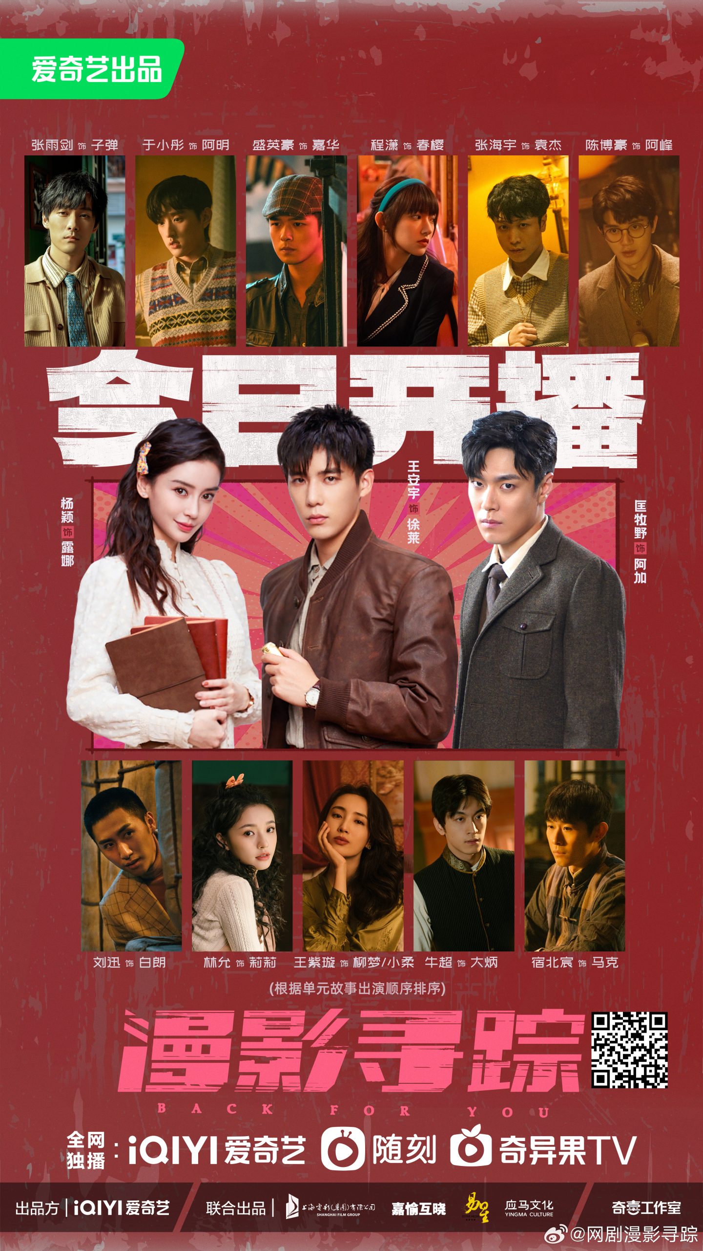 Back for You (2025) Season 1 Chinese Drama