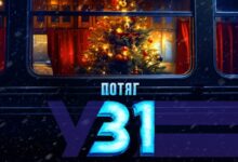 December 31st Express (2024)