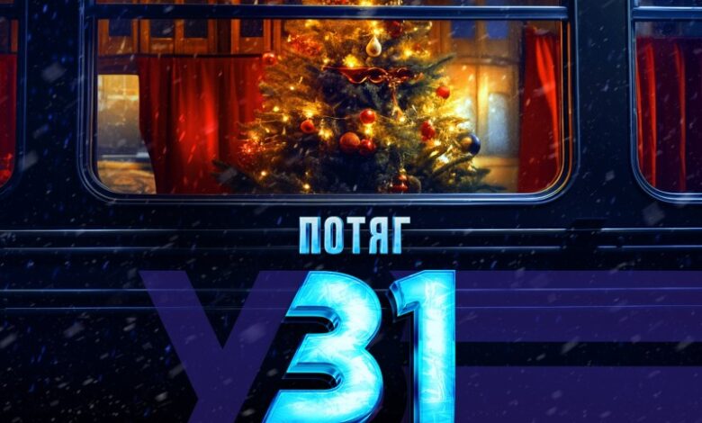 December 31st Express (2024)