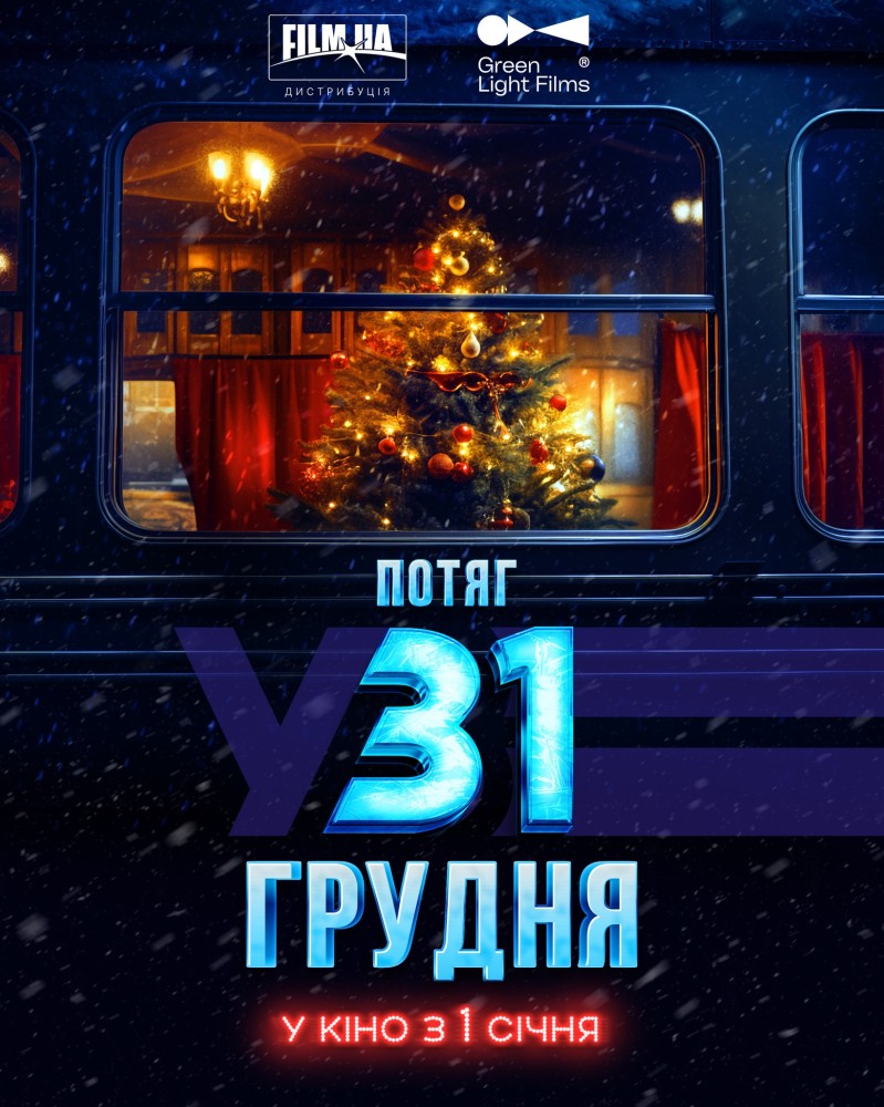 December 31st Express (2024)