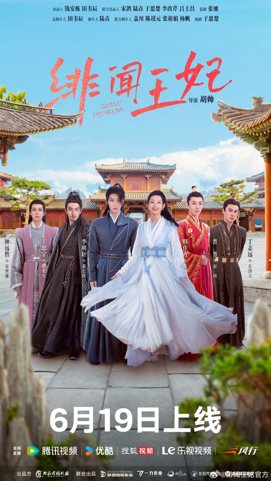 Gossip Princess Season 1 (Complete) Chinese