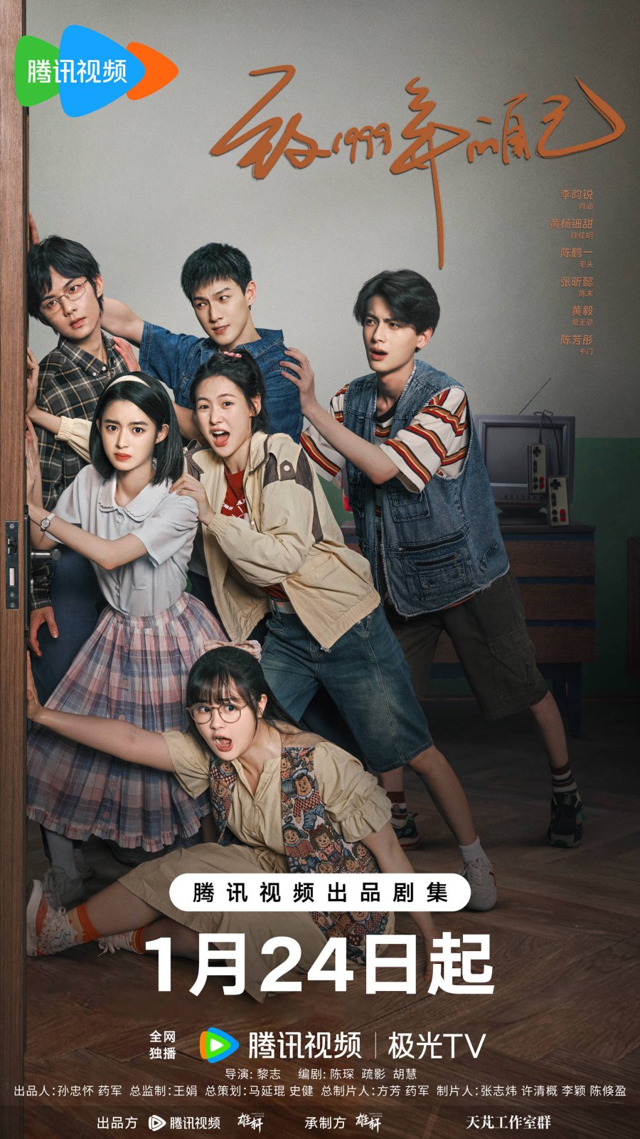 Reopen My Journals (2025) Season 1 Chinese Drama