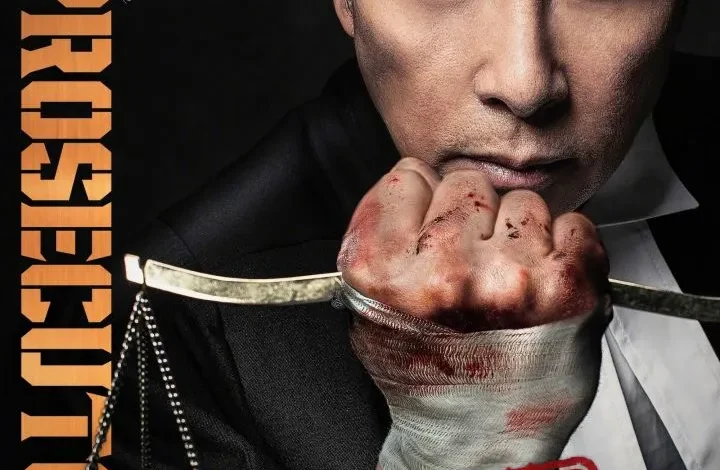 The Prosecutor (2024) Chinese