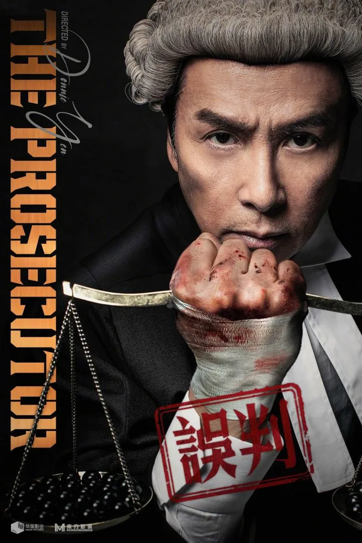 The Prosecutor (2024) Chinese
