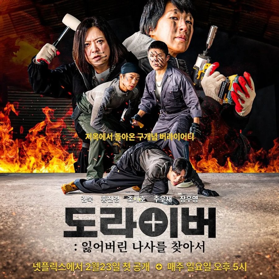 Screwballs (2025) Season 1 Korean Drama