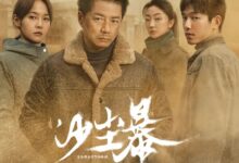 Sandstorm (2025) Season 1 Chinese Drama