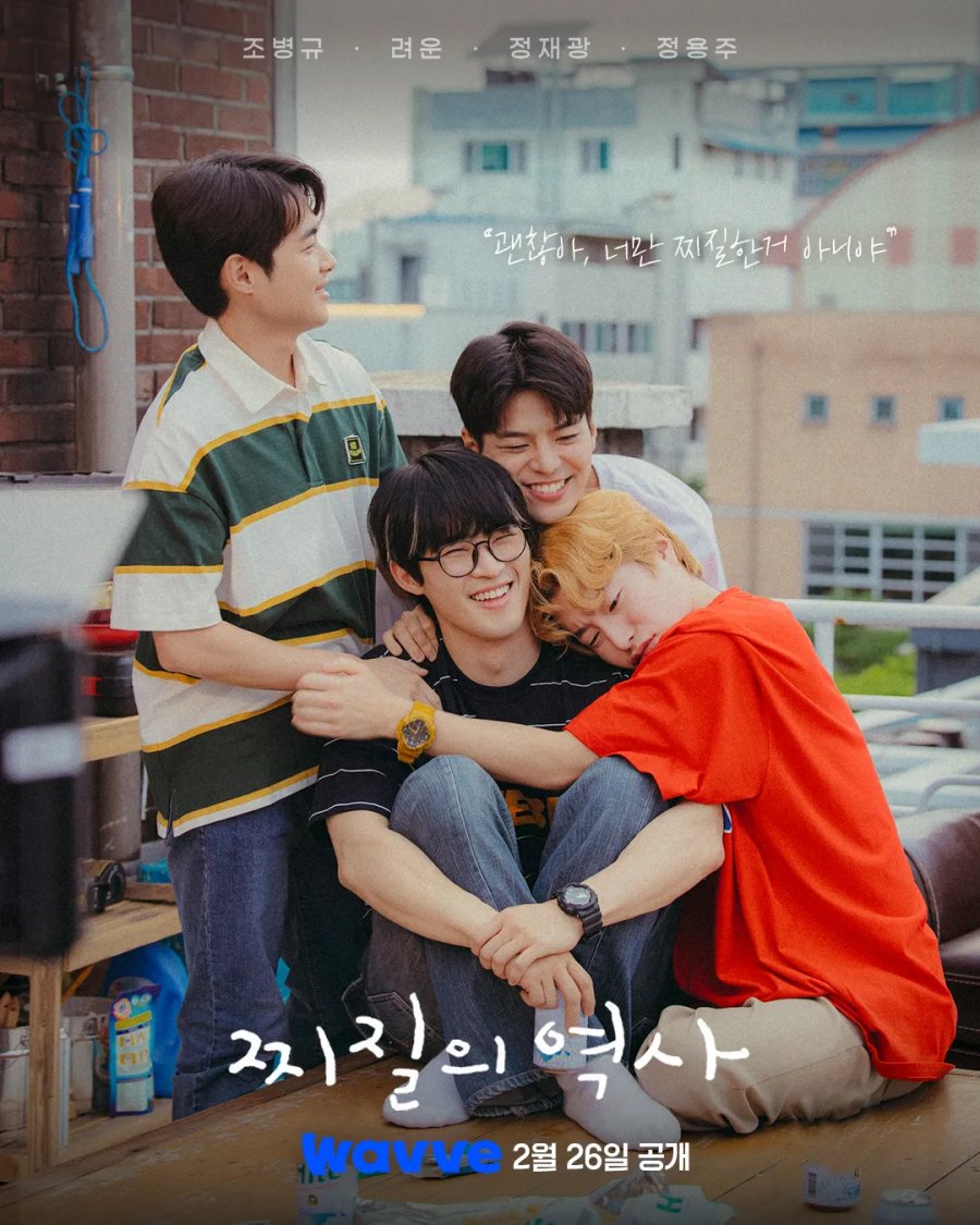 A History of Losers (2025) Season 1 Korean Drama