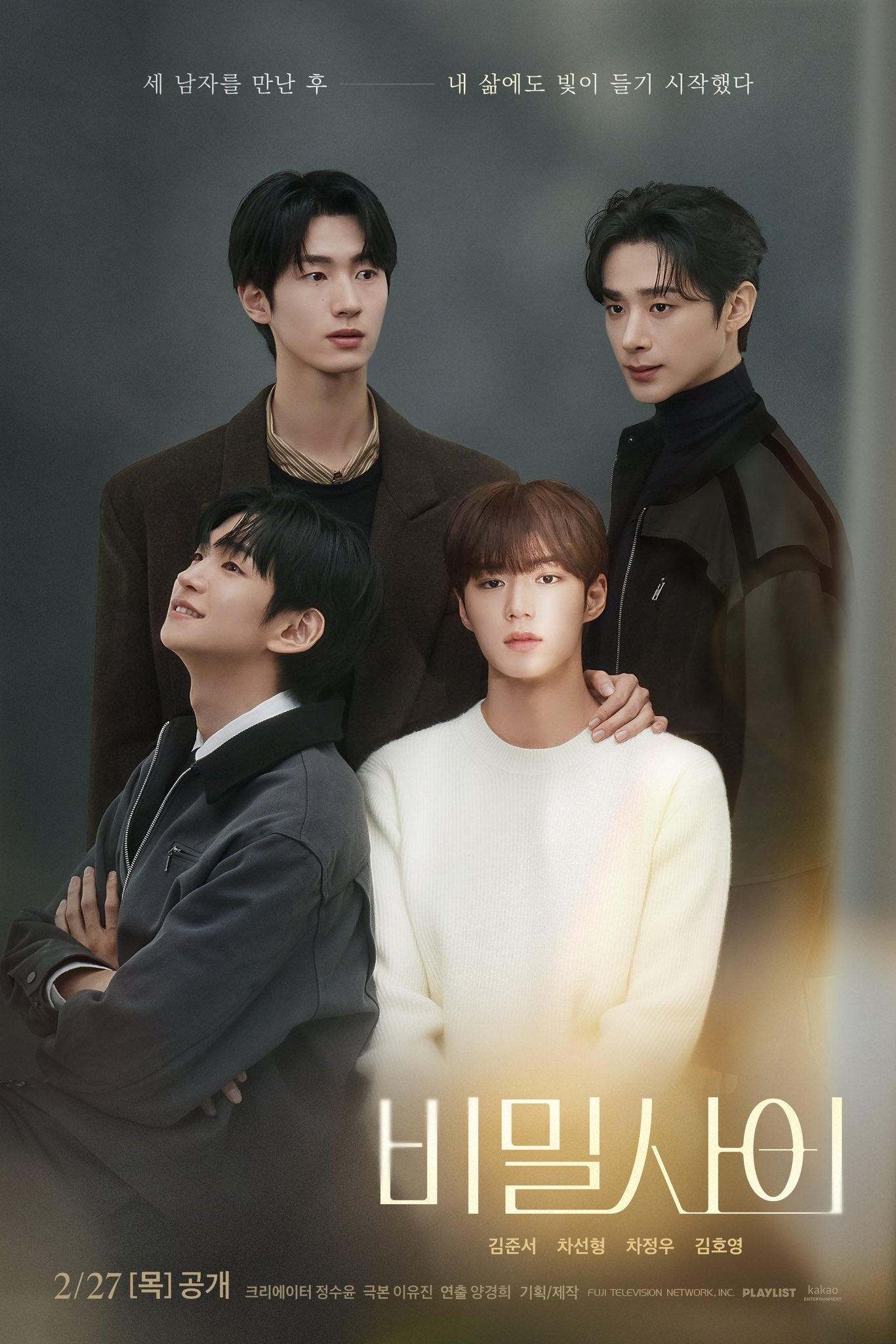 Secret Relationships (2025) Season 1 Korean Drama