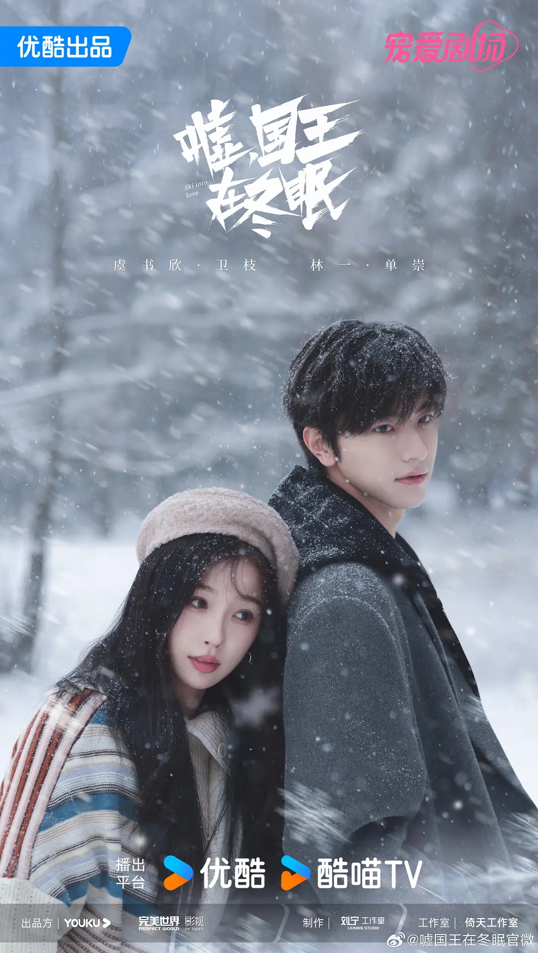 Ski into Love (2025) Season 1 (Complete) Chinese Drama 