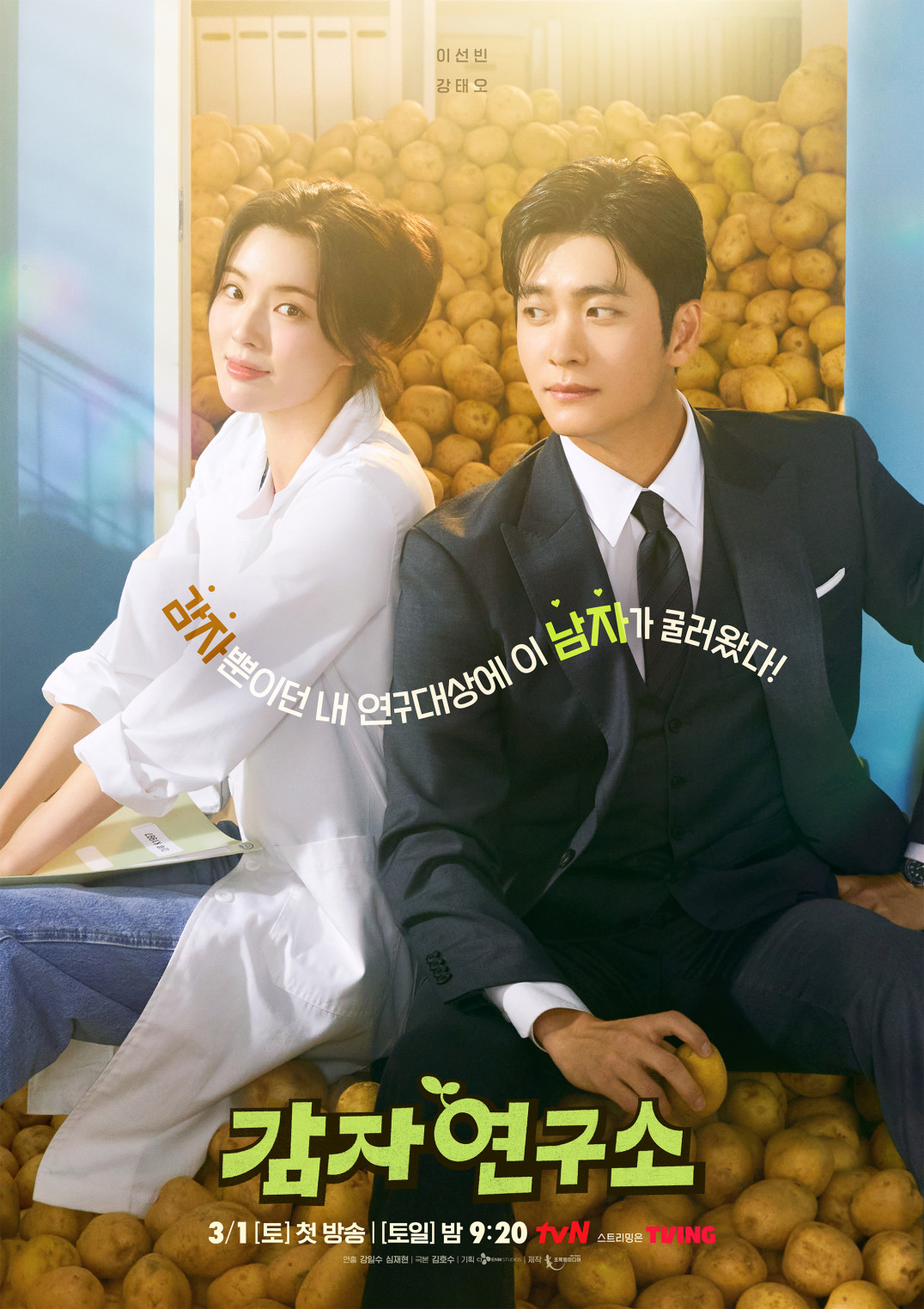The Potato Lab (2025) Season 1 Korean Drama