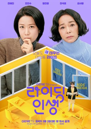 Mother and Mom (2025) Season 1 Korean Drama