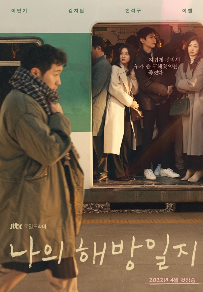 My Liberation Notes Season 1 Korean Drama