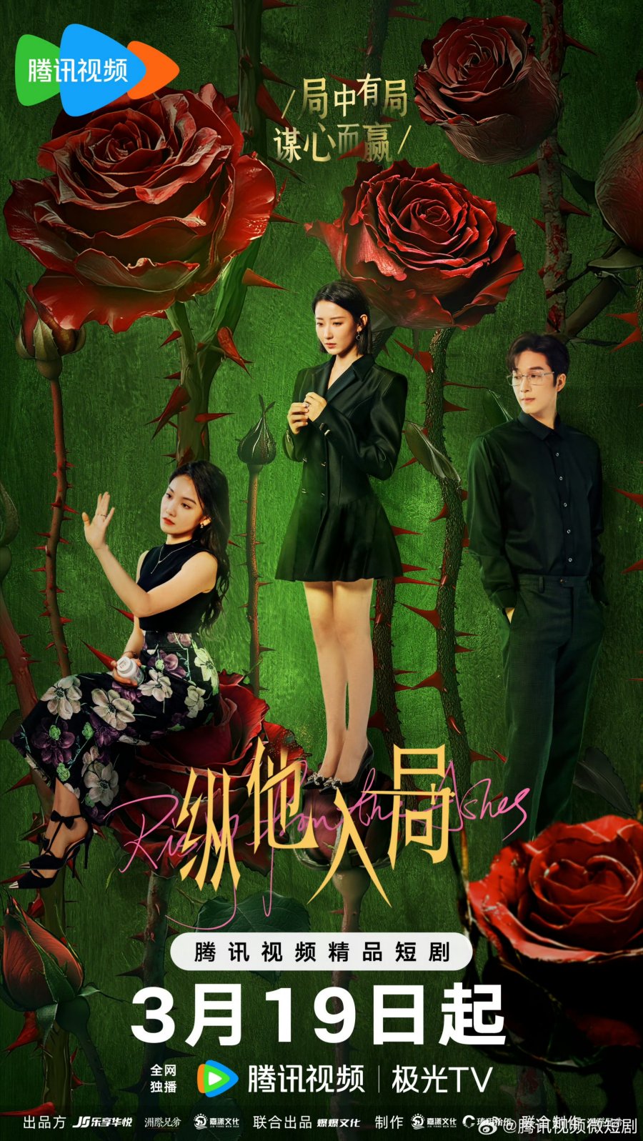 Rising from the Ashes (2025) Season 1 Chinese Drama
