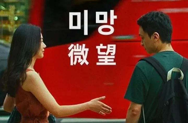 Mimang (2023) Korean