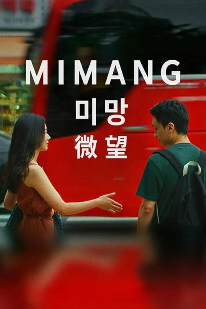 Mimang (2023) Korean